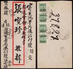 1948年绥远邮政代办所寄北平双挂号红框封