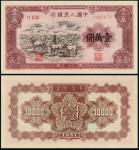 1951年第一版人民币壹万圆“牧马” CMC40