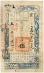 BANKNOTES. CHINA - EMPIRE, GENERAL ISSUES. Qing Dynasty, Hu Pu Kuan Piao : 5-Tael, Xian Feng Year 5 