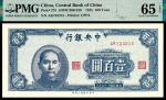 民国三十四年(1945年），中央银行壹百圆
