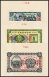 1215大同元年（1932年）伪满洲中央银行吉林分行《吉林永衡官银钱总号前发行及未发行纸币样本券》一册