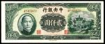 民国三十六年（1947年），中央银行贰仟圆