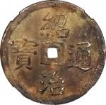 1841-47 年安南绍治通宝一元银币一枚，NGC XF评级编号：6195574-001