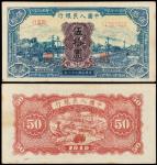 1949年第一版人民币伍拾圆“蓝火车”一枚