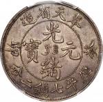 癸卯（1903）奉天省造光绪元宝库平七钱二分银币，满文由左至右“奉宝”，PCGS AU55，编号37887134