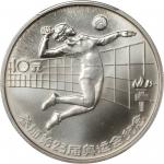1984年第二十三届夏季奥林匹克运动会纪念银币1/2盎司女子排球 PCGS MS 69