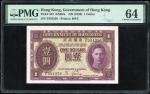 1936年香港政府壹圆，无日期，编号T 934256，PMG 64