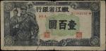 民国三十五年嫩江银行壹佰圆。CHINA--COMMUNIST BANKS. Bank of Inner Chiang. 100 Yuan, 1946. P-S3507R.