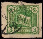 苏维埃邮政1932年镰刀铁锤五星旗图3分“茉”字旧票一枚