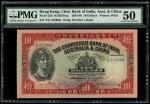 1934年7月印度新金山中国渣打银行10元，编号T鳄G 372006，左下有手签，PMG 50，原色深润明亮，手签清晰，原装票中不可多得之美品，藏家不容错过