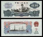 China. Peoples Republic. Peoples Bank of China. 2 Yuan. 1960. P-875a. Three Roman numeral prefix. Bl