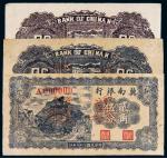 民国二十八年（1939年）冀南银行纸币一组三张
