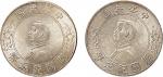 1928年孙中山像中华民国开国纪念币壹圆银币（LM48）二枚