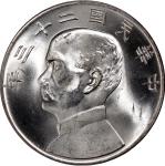 孙像船洋民国23年壹圆普通一组2枚 PCGS MS 63 Republic of China, a pair of silver $1, Year 23 (1934)