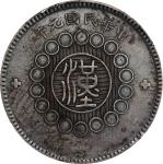民国元年军政府造四川壹圆银币。两枚。(t) CHINA. Szechuan. Dollar, Year 1 (1912). Uncertain Mint, likely Chengdu or Chun