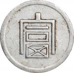 云南省造富字半两 PCGS AU 53 CHINA. Yunnan. 1/2 Tael, ND (1943-44). Hanoi Mint. PCGS AU-53.