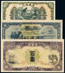 1937年伪蒙疆银行纸币三枚/PMG评级