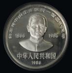1986年孙中山诞辰120周年纪念27克银币、5盎司银币各一枚，发行量：8450、3000枚