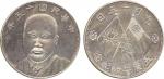 Fantasy 臆造品: Silver Fantasy Portrait Dollar, Republic Year 15 (1926), Obv facing bust of Feng Yu-Hsi