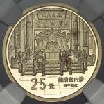 1997年北京故宫博物馆纪念金币1/4盎司乾清宫内景 NGC PF 66