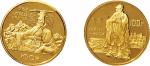 1985年中国杰出历史人物法定纪念币秦始皇、孔子100元金币各一枚
