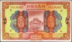 CHINE - CHINA1 yuan type “Honan” 15 juillet 1923. PMG 35 Choice Very Fine (1912004-004).