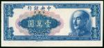 1949年中央银行金圆券10000元，库存票，UNC品相