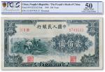 1949年中国人民银行第一版人民币贰佰圆“收割”一枚，PCGS 50 DETAILS