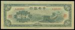 Central Bank of China, 2000 Yuan, 1945, a very low serial number AJ000094, green, Great Wall at righ