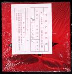 2010年中国上海世博会纪念1元精制原包 完未流通