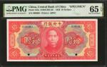 民国十五年中央银行拾圆。样票。 CHINA--REPUBLIC. Central Bank of China. 10 Dollars, 1926. P-184s. Specimen. PMG Gem 