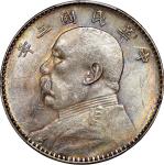 袁世凯像民国三年壹圆中央版 PCGS AU 55 Republic of China, silver $1, Year 3 (1914)
