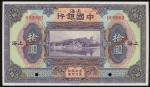 民国十三年中国银行拾圆样票，上海地名，AU