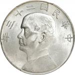 民国二十三年孙中山像帆船壹圆银币。(t) CHINA. Dollar, Year 23 (1934). Shanghai Mint. PCGS MS-61.