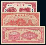 民国时期东北银行纸币三枚