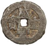 清代咸丰宝伊当十普版 美品 QING: Xian Feng, 1851-1861, iron 10 cash (18.36g)