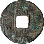 泰和重宝折十光背。(t) CHINA. Tartar Dynasties (Jin Dynasty). 10 Cash, ND (1204-09). Zhang Zong. Graded "Authe