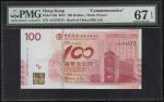 2012年中国银行100元，编号AA275572，中国银行成立一百週年纪念钞，PMG 67EPQ