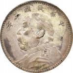 民国三年袁世凯像壹圆银币。(t) CHINA. Dollar, Year 3 (1914). PCGS Genuine--Cleaned, EF Details.