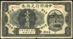 民国七年中国银行兑换券壹百元一枚，天津地名，少见，八成新