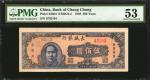 民国三十七年长城银行伍佰圆。 CHINA--COMMUNIST BANKS. Bank of Chang Chung. 500 Yuan, 1948. P-S3054. PMG About Uncir