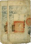 大清宝钞，贰仟文，咸丰九年（1859年），答字号，一组两张两连号，正钤“源远流长”章，背有“充记”等背书及押章，七五成新。