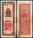 1947年内蒙银行券伍百圆