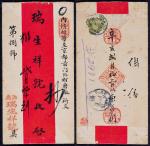 1911年济南寄北京红条双挂号超重封