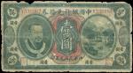 中国银行兑换券，壹圆，民国元年（1912年），“黄帝像”，美钞版，“北京”地名券（大字），五成新一枚，背面签名为“萨福懋范磊”。