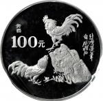 1993年癸酉(鸡)年生肖纪念银币12盎司 完未流通