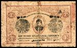 光绪三十三年（1907年）裕宁官银钱局银元钞票壹圆，兑付龙洋，海州地名，此券加盖地名种类众多，加盖海州地名稀少。