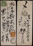 1909年太原寄日本中式平信封，贴蟠龙1分、2分各一枚