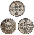 新疆银币一组三枚