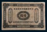 光绪三十三年(1907年)江西官银钱总号银元票壹圆